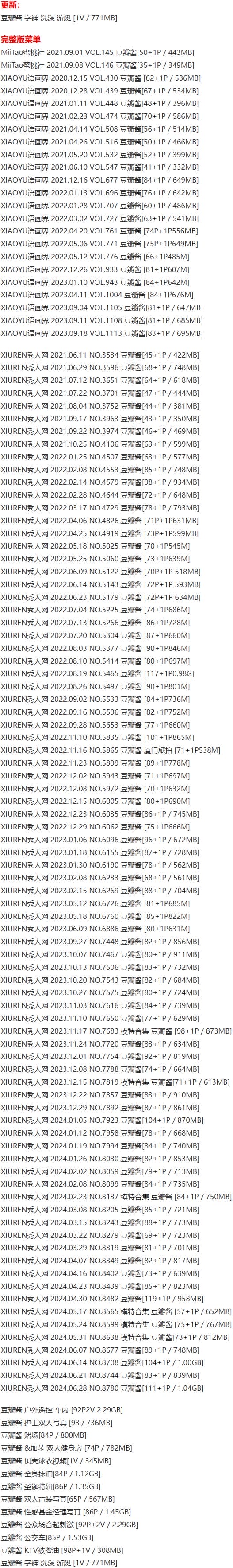 豆瓣酱 – 写真图片合集【持续更新中】-5 豆瓣酱 – 写真图片合集【持续更新中】
