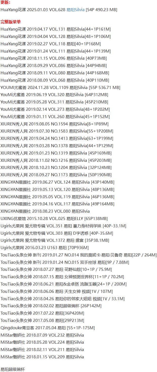 易阳Silvia – 写真图片合集【持续更新中】