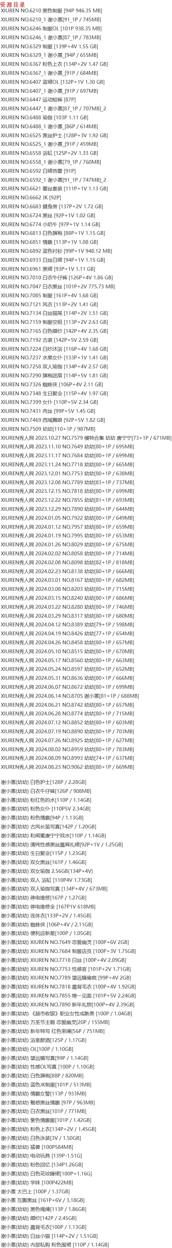 谢小蒽(幼幼) – 写真图片合集【持续更新中】-4 谢小蒽(幼幼) – 写真图片合集【持续更新中】