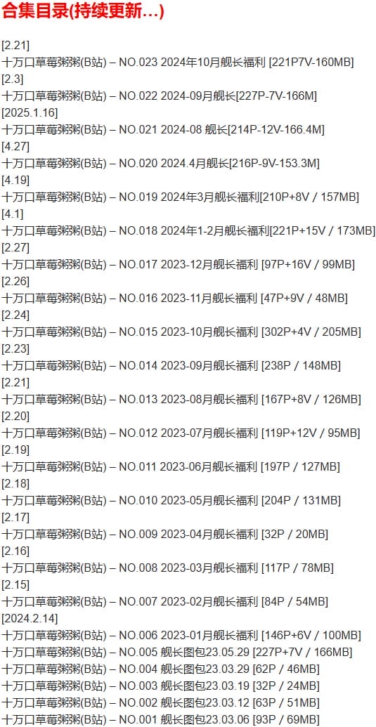 十万口草莓粥粥 – 舰长写真&amp;视频合集【持续更新中】