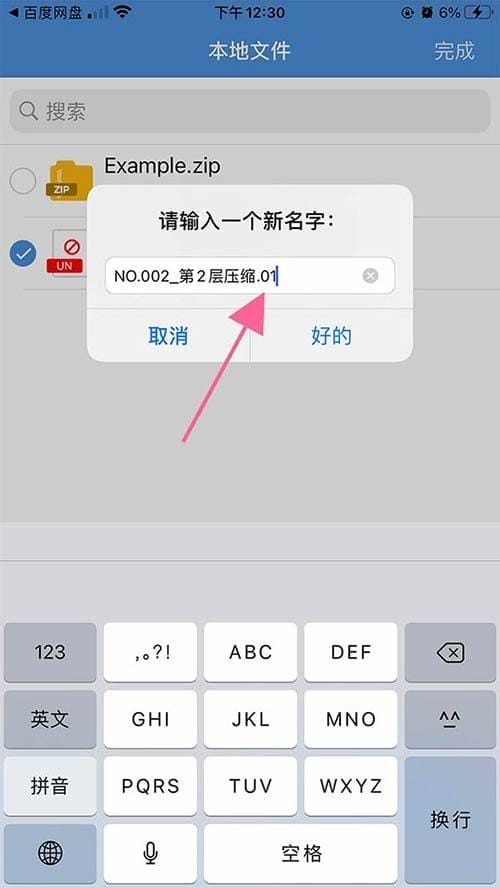 苹果手机解压教程-7 苹果手机解压教程