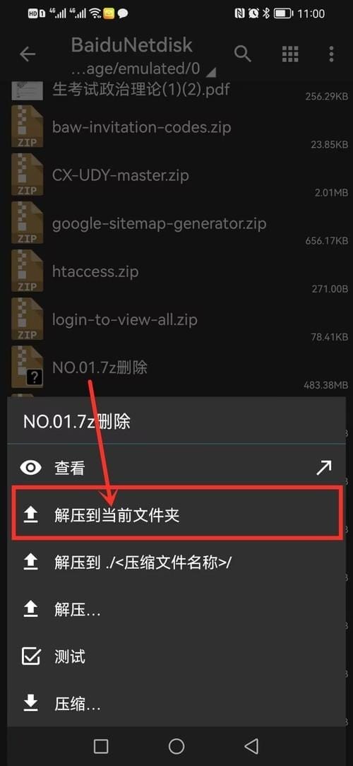 安卓手机解压教程-3 安卓手机解压教程