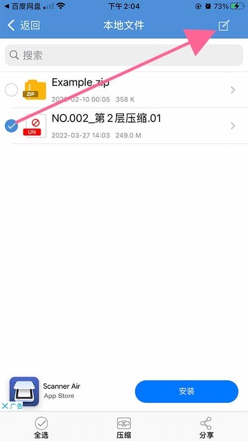 苹果手机解压教程-5 苹果手机解压教程