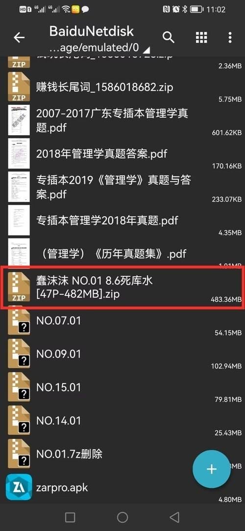 安卓手机解压教程-5 安卓手机解压教程