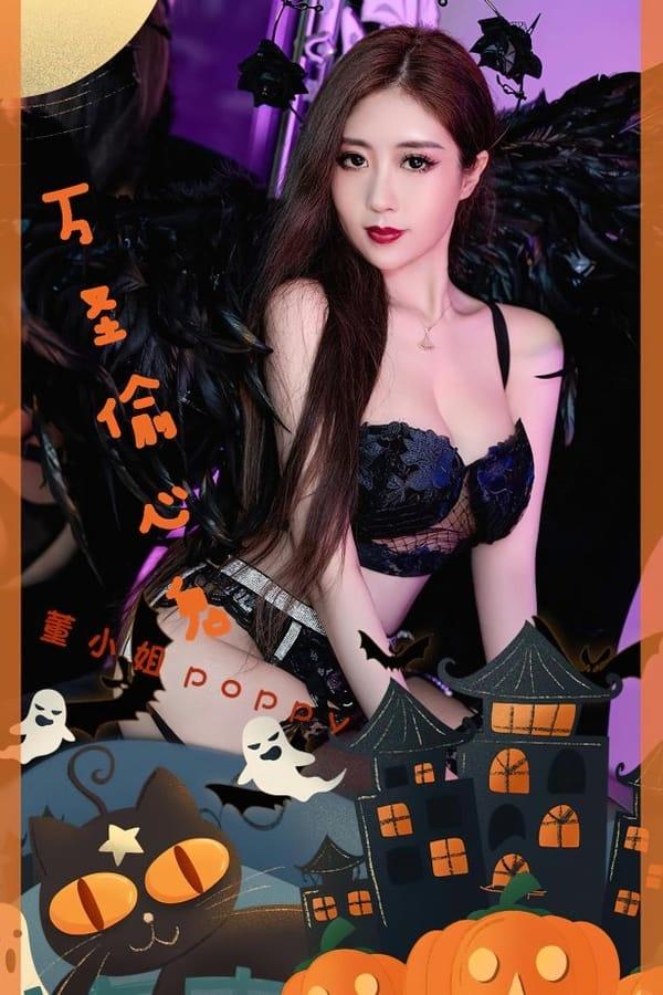 [爱尤物]2023 NO.2699 万圣偷心鬼 董小姐[35P/89MB]