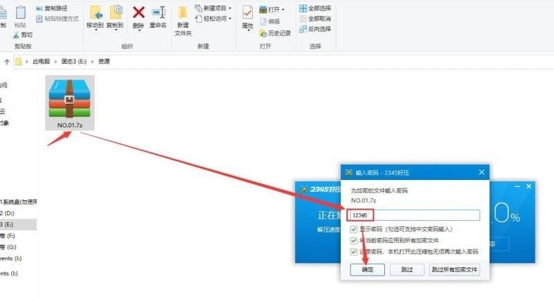 电脑端解压教程-4 电脑端解压教程