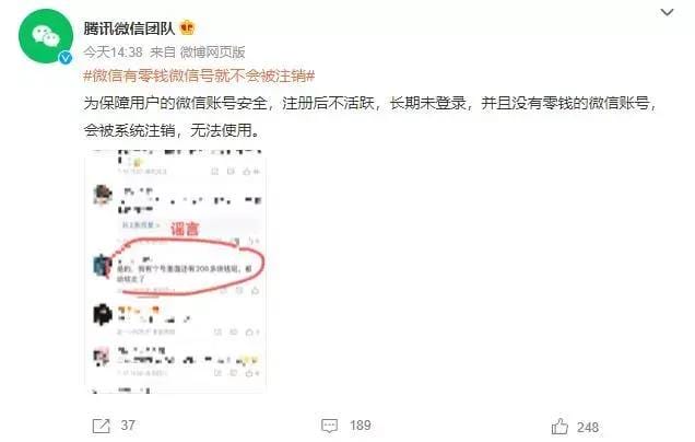 微信官方称：微信号有零钱就不会被注销