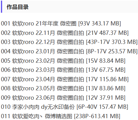 软软爱吃肉(软软Roro) – 微密圈写真&amp;视频合集【持续更新中】
