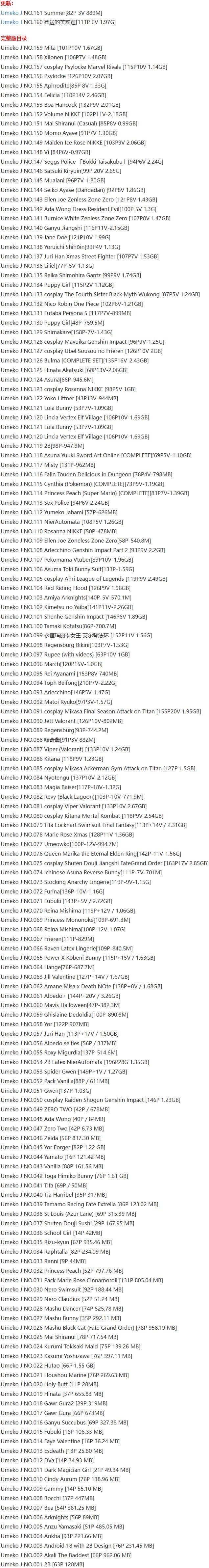 Umeko J – 写真图片合集【持续更新中】