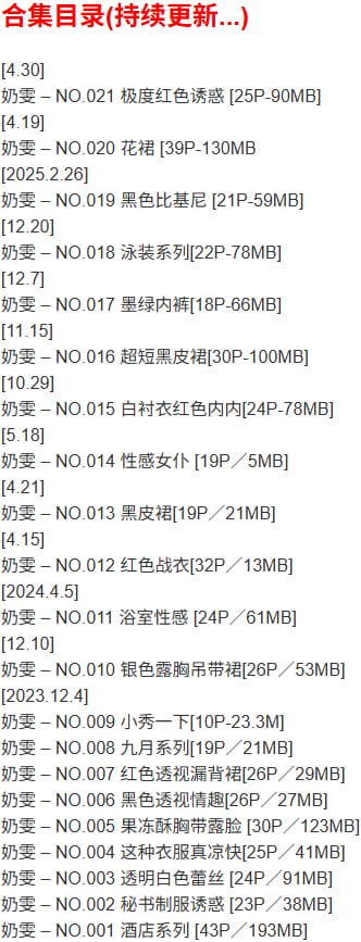 奶雯 – 微密圈写真合集【持续更新中】