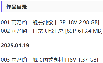 雨乃哟(雨宝哟) – 舰长提督写真&视频合集 雨乃哟(雨宝哟) – 舰长提督写真&视频合集