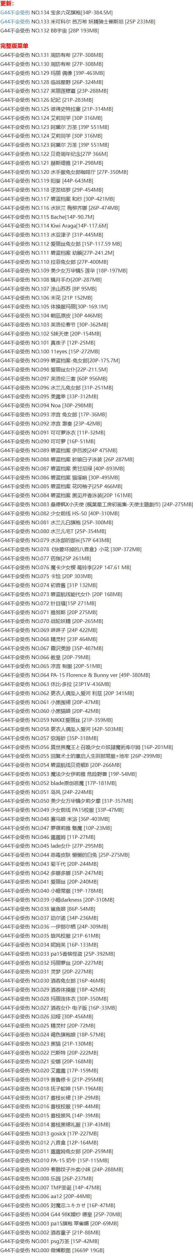 G44不会受伤 – 写真图片合集【持续更新中】