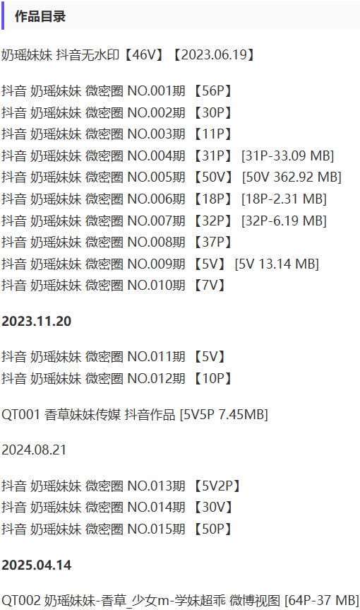 奶瑶妹妹 – 微密圈写真&amp;视频合集【持续更新中】