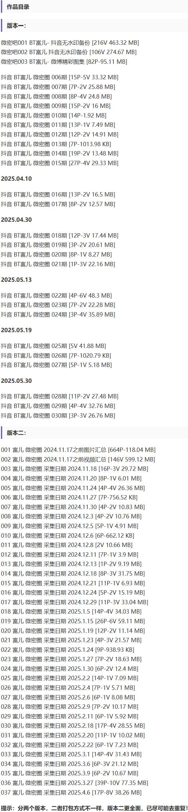 BT富儿 – 微密圈写真&amp;视频合集【持续更新中】