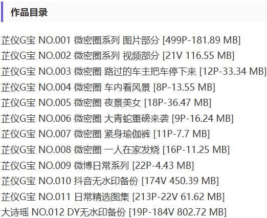 芷仪G宝(大诗瑶) – 微密圈等写真&amp;视频合集【持续更新中】