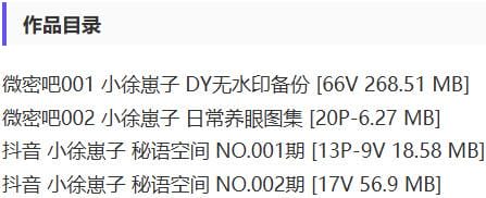 小徐崽子 – 秘语空间等写真&视频合集【持续更新中】 小徐崽子 – 秘语空间等写真&视频合集【持续更新中】