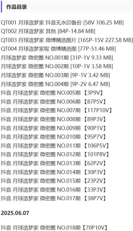月球造梦家 – 微密圈写真&amp;视频合集【持续更新中】