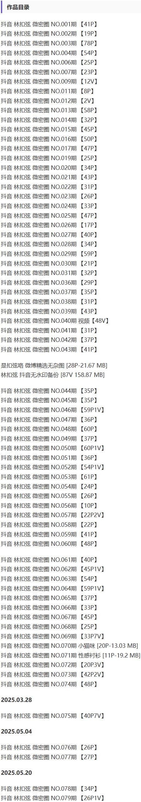 林扣弦 – 微密圈写真&视频合集【持续更新中】-1 林扣弦 – 微密圈写真&视频合集【持续更新中】