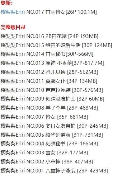 樱梨梨Eriri – 写真图片合集【持续更新中】