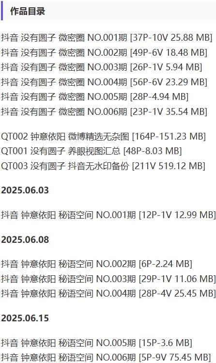 没有圆子(钟意依阳) – 微密圈写真&视频合集【持续更新中】