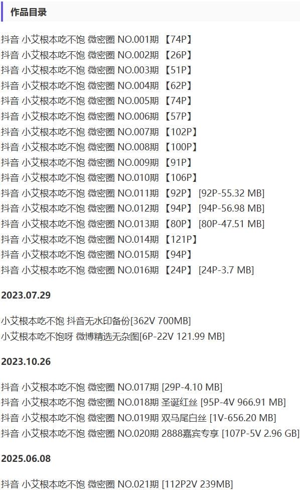 小艾根本吃不饱 – 微密圈写真&amp;视频合集【持续更新中】