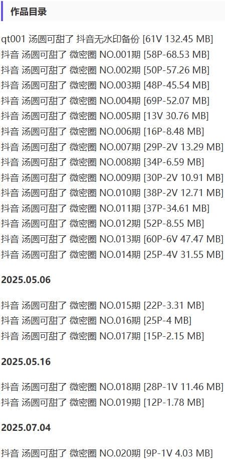 汤圆可甜了 – 微密圈等写真&视频合集【持续更新中】