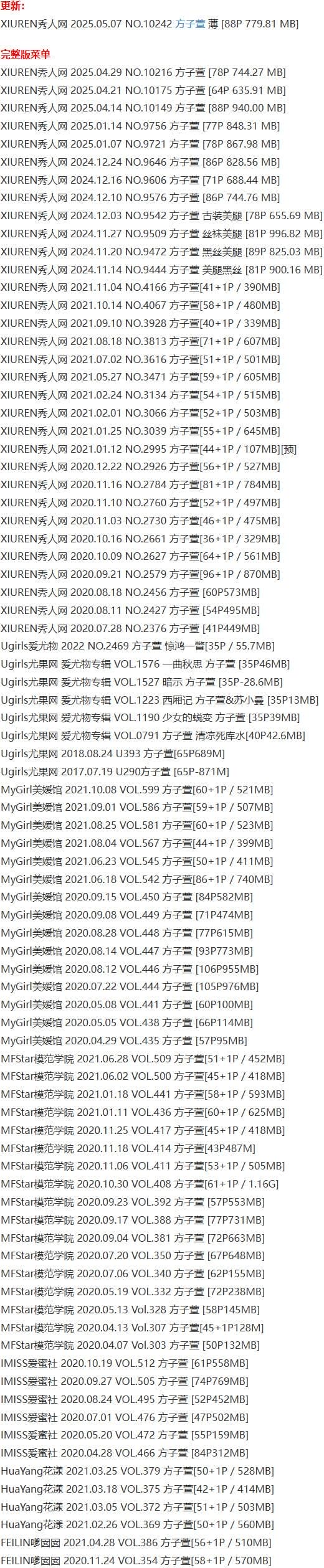 方子萱 – 写真图片合集【持续更新中】