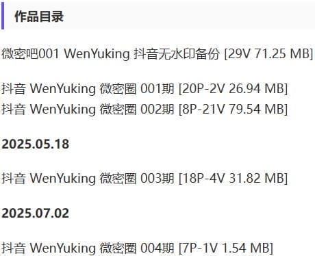 WenYuking – 微密圈写真&视频合集【持续更新中】-1 WenYuking – 微密圈写真&视频合集【持续更新中】