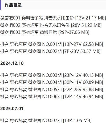 野心坏蛋 – 微密圈写真&视频合集【持续更新中】 野心坏蛋 – 微密圈写真&视频合集【持续更新中】