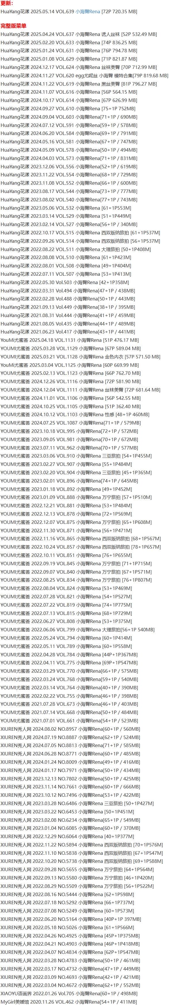 小海臀Rean – 写真图片合集【持续更新中】
