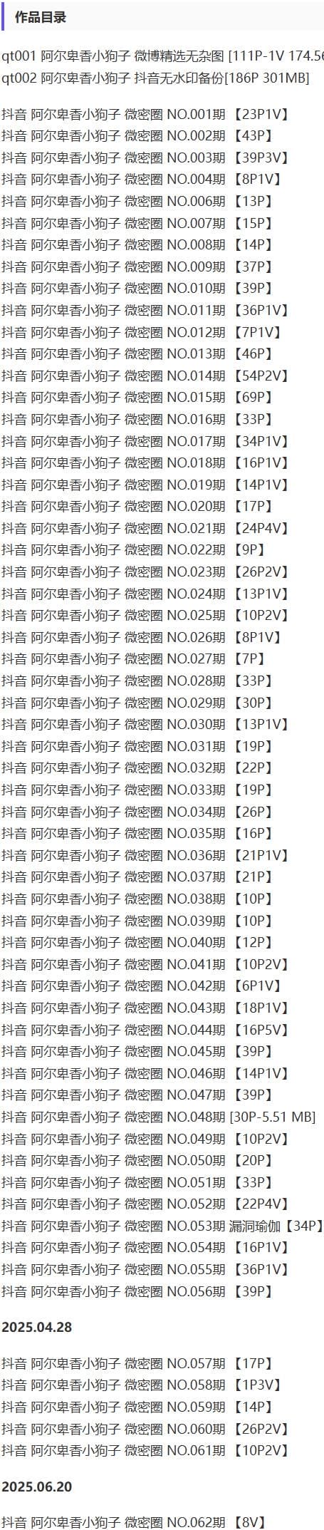 阿尔卑香小狗子 – 微密圈写真&amp;视频合集【持续更新中】