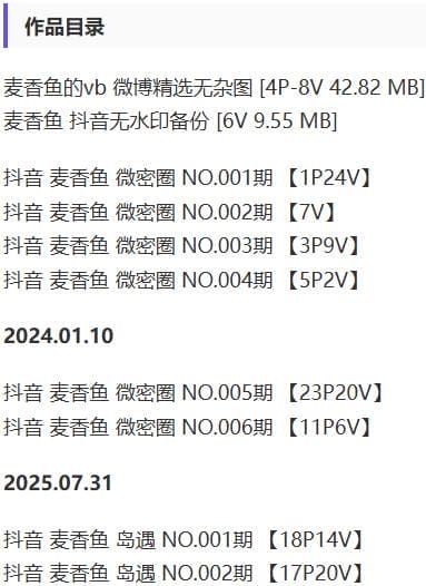 麦香鱼 – 微密圈写真&amp;视频合集【持续更新中】