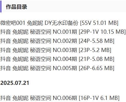 兔妮妮 – 微密圈/秘语空间等写真&amp;视频合集【持续更新中】