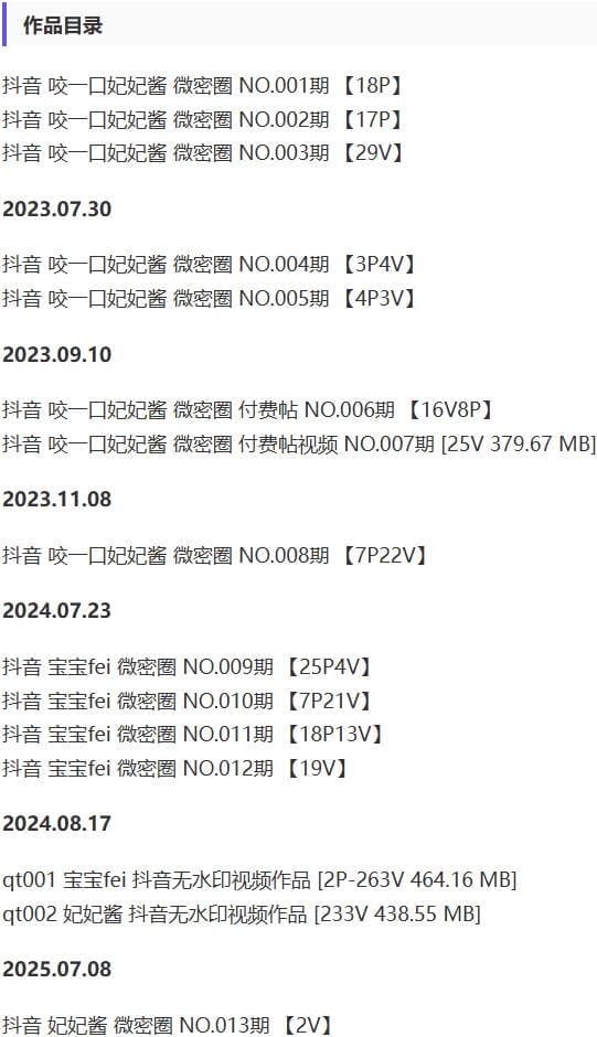 咬一口妃妃酱 – 微密圈写真&amp;视频合集【持续更新中】