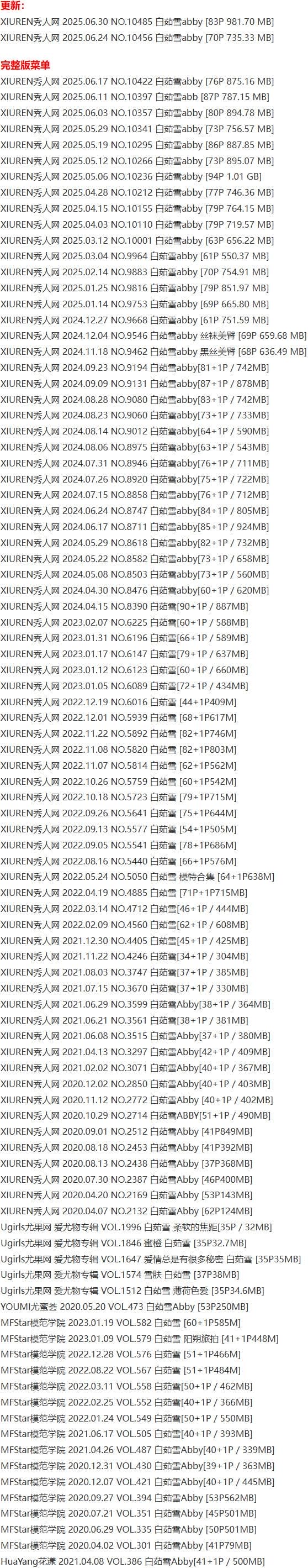 白茹雪Abby – 写真图片合集【持续更新中】