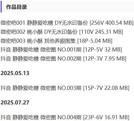 静静爱吃糖 – 微密圈写真&视频合集【持续更新中】-1 静静爱吃糖 – 微密圈写真&视频合集【持续更新中】