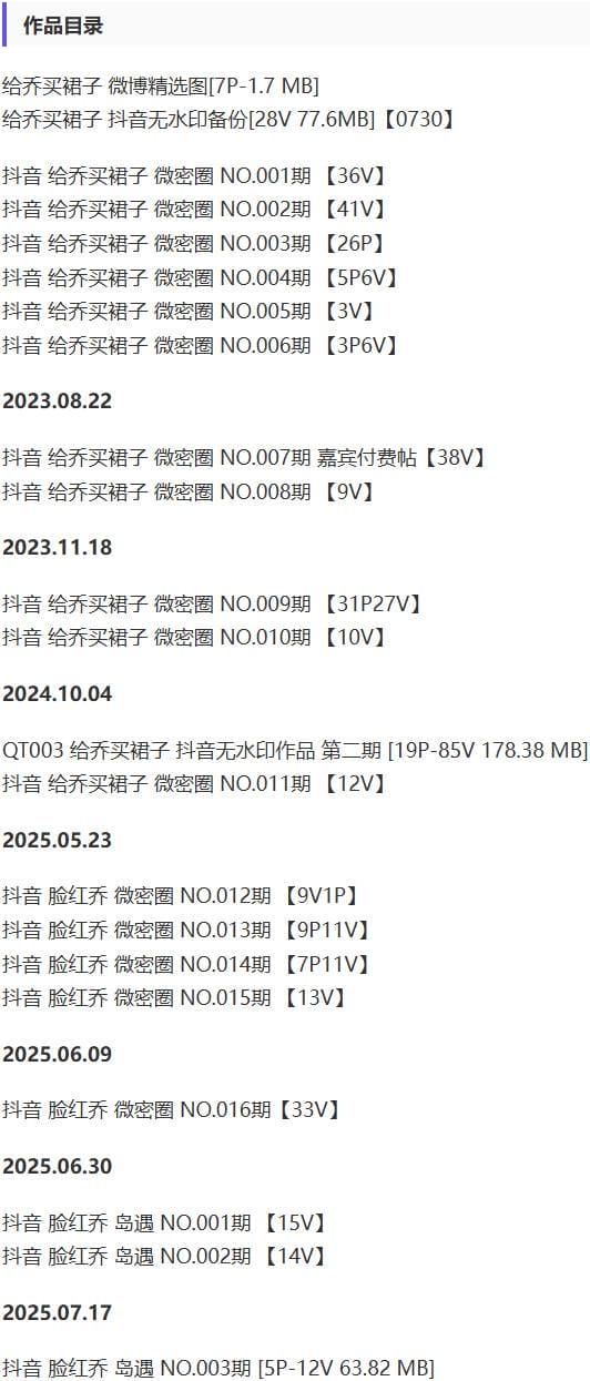 给乔买裙子 – 微密圈写真&amp;视频合集【持续更新中】