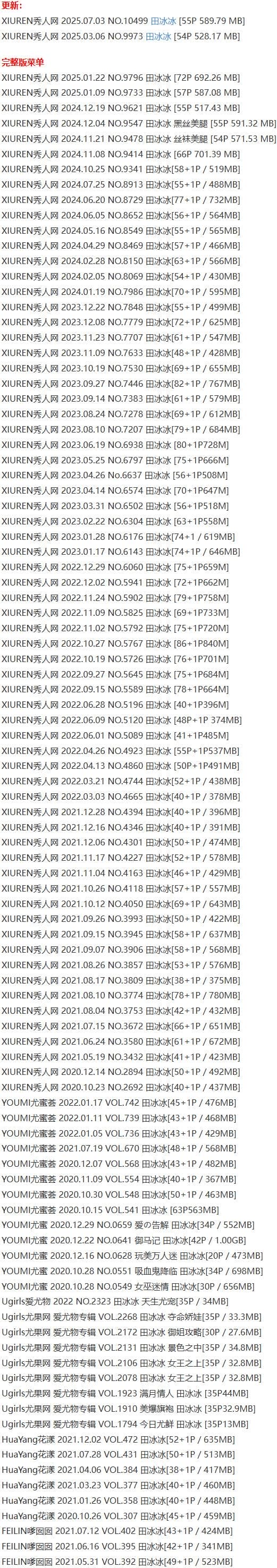 田冰冰 – 写真图片合集【持续更新中】-1 田冰冰 – 写真图片合集【持续更新中】