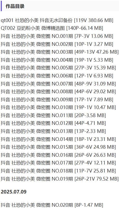 社恐的小美 – 微密圈写真&amp;视频合集【持续更新中】