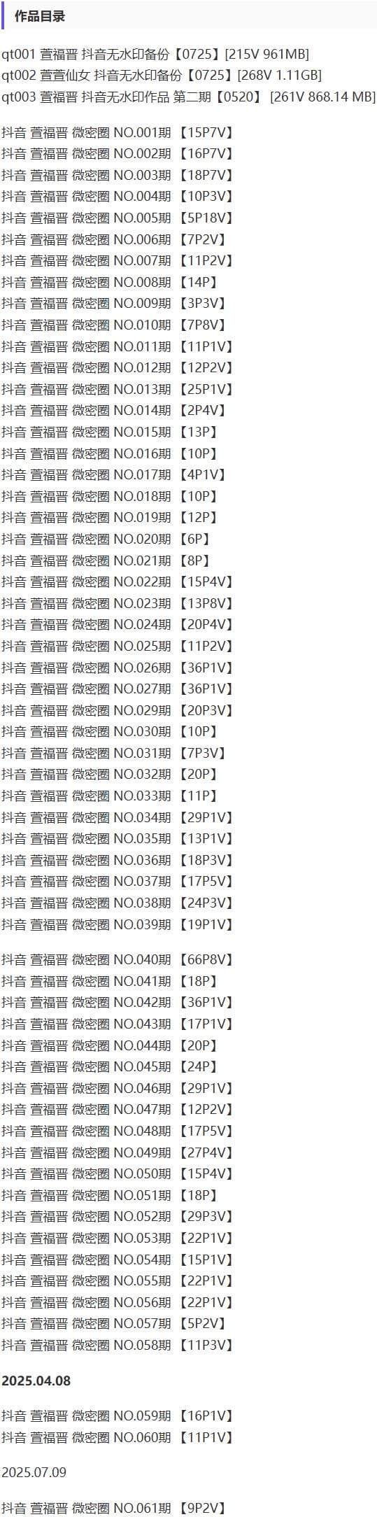 萱福晋 – 微密圈写真&amp;视频合集【持续更新中】