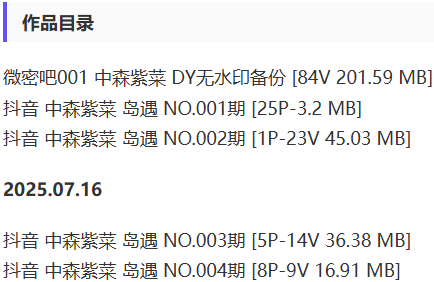中森紫菜 – 微密圈/岛遇等写真&amp;视频合集【持续更新中】