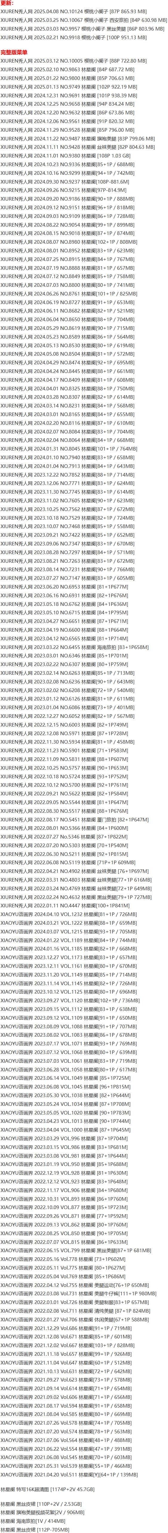 林星阑 – 写真图片合集【持续更新中】