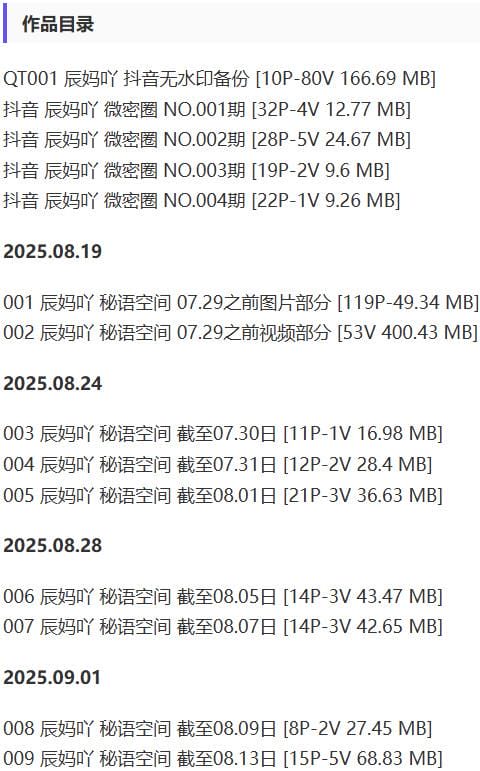 辰妈吖 – 微密圈/秘语空间等写真&视频合集【持续更新中】-2 辰妈吖 – 微密圈/秘语空间等写真&视频合集【持续更新中】