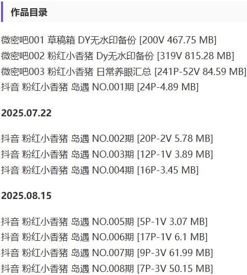 粉红小香猪 – 微密圈/岛遇等写真&amp;视频合集【持续更新中】