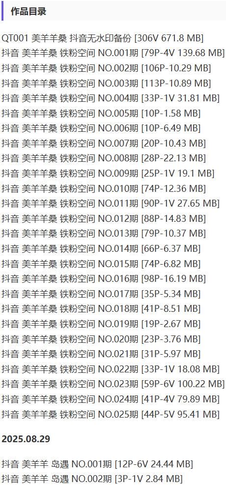 美羊羊桑 – 铁粉空间写真&amp;视频合集【持续更新中】