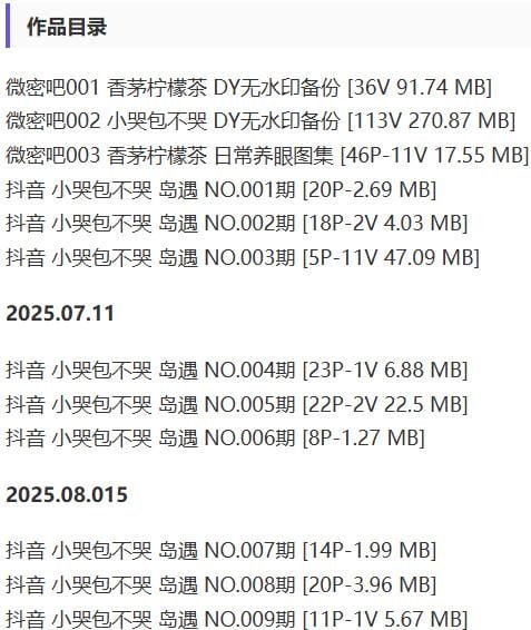 小哭包不哭 – 微密圈/岛遇等写真&amp;视频合集【持续更新中】