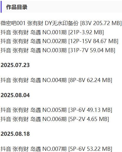 张有财 – 微密圈/岛遇等写真&amp;视频合集【持续更新中】