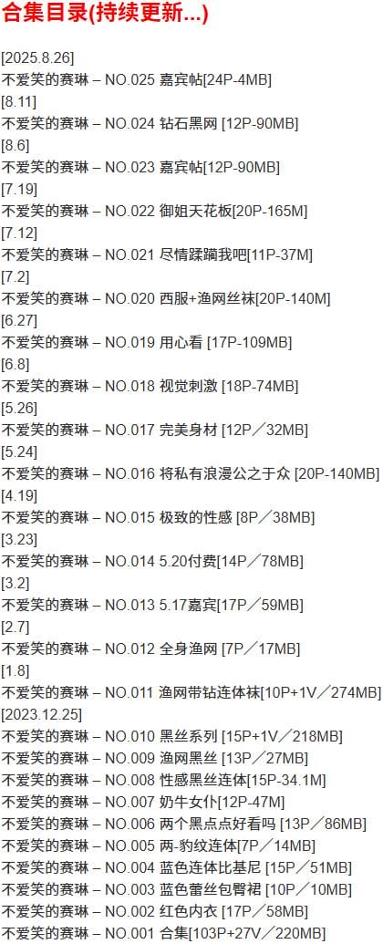 不爱笑的赛琳 – 微密圈写真合集【持续更新中】