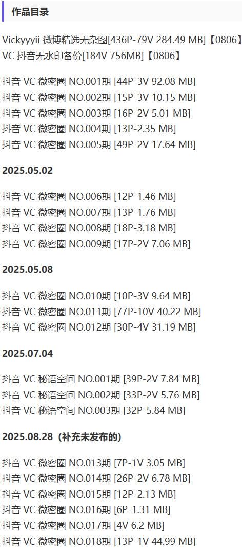Vickyyyii(VC) – 微密圈等写真&amp;视频合集【持续更新中】