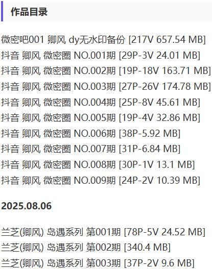 卿风 – 微密圈写真&amp;视频合集【持续更新中】